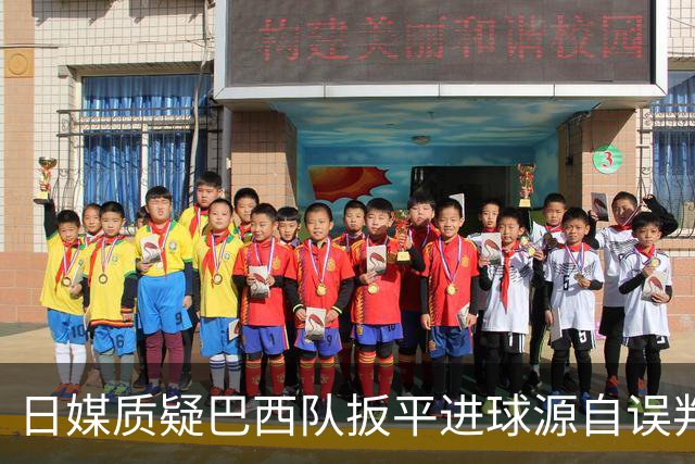 日媒质疑巴西队扳平进球源自误判 本应获得角球却变门球