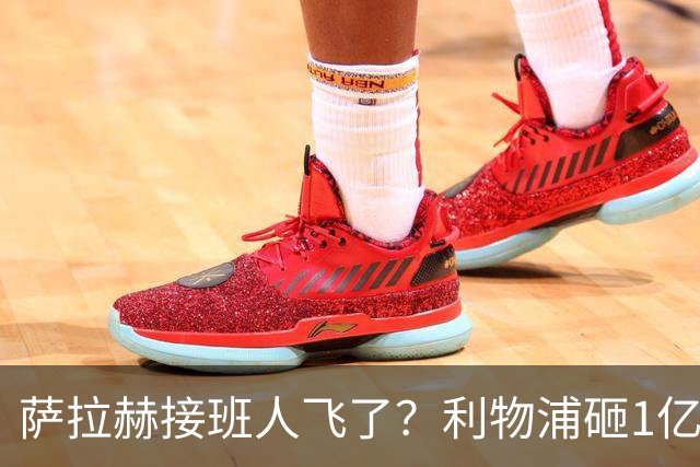萨拉赫接班人飞了？利物浦砸1亿遭拒，大巴黎一招截胡红军心上人