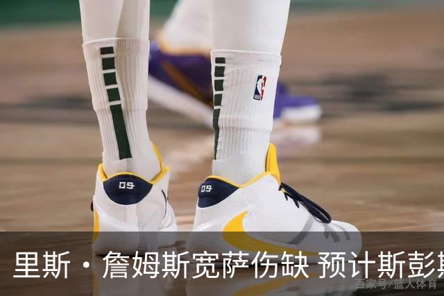 里斯·詹姆斯宽萨伤缺 预计斯彭斯出任英格兰首发右后卫